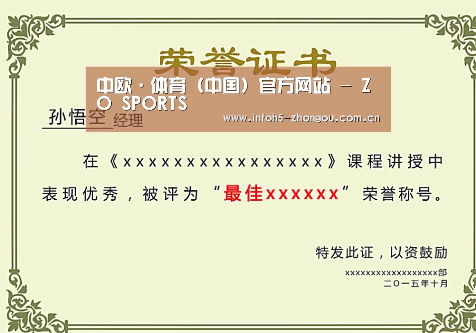 荣誉证书一