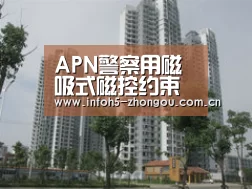APN警察用磁吸式磁控约束带价格:zoty体育(图4) 中欧体育