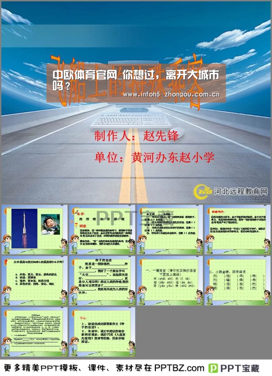 中欧体育官网_你想过,离开大城市吗?(图1) zoty体育